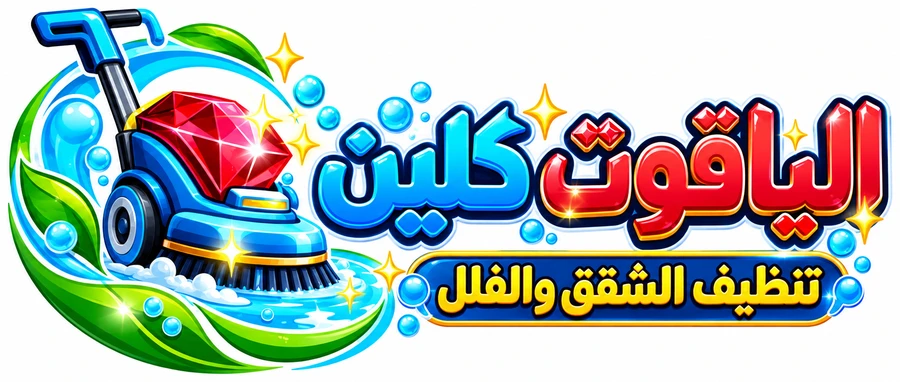 شعار الياقوت كلين